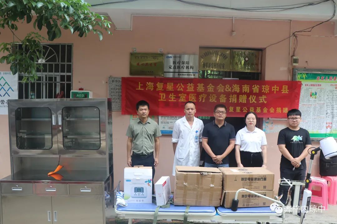 上海复星公益基金会向琼中捐赠医疗设备