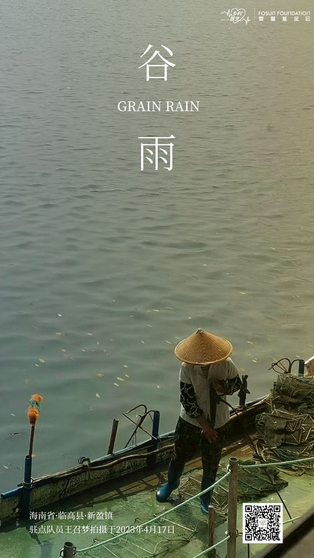 助天下 在路上 | 盛夏海南行，助力临高向更好