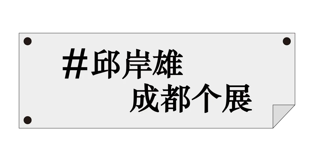 山水为引，公益相伴，邱岸雄“觉山知水”项目正式启程