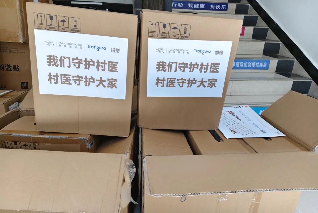 复星基金会携手多方助力云南基层医疗与教育发展