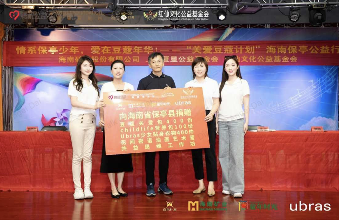 豆蔻花开正当时｜豆蔻海南保亭公益行，为青春成长护航