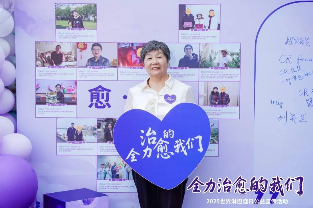 世界淋巴瘤日 | “全力治愈的我们”：身心重生，共赴美好