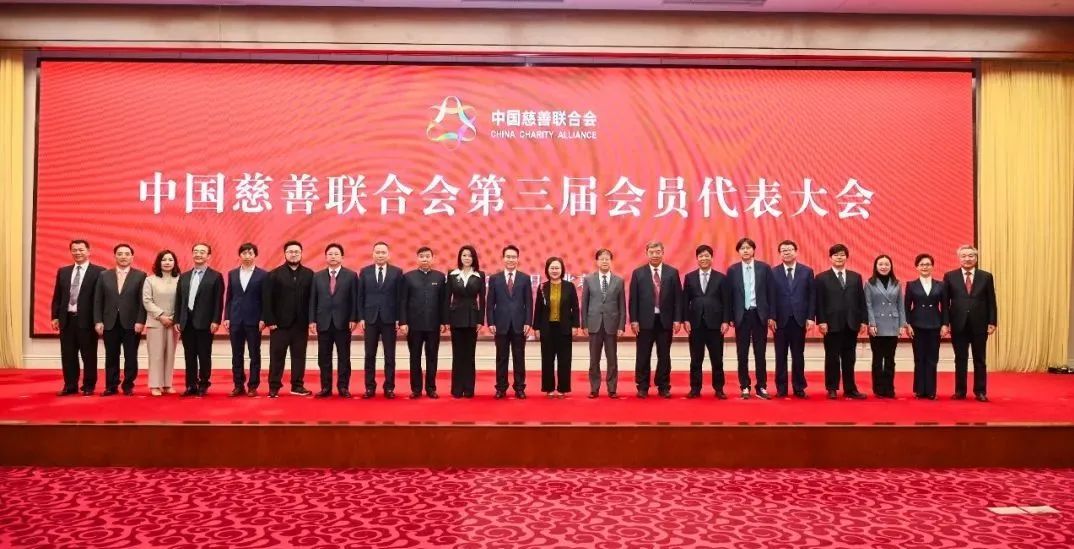 中国慈善联合会第三届会员代表大会在京举行，复星基金会理事长李海峰当选副会长和常务理事