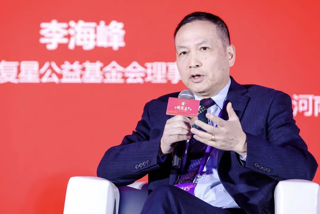 中国慈善联合会第三届会员代表大会在京举行，复星基金会理事长李海峰当选副会长和常务理事