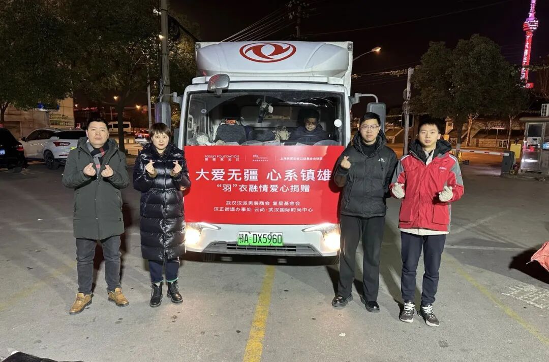 复星基金会2024向善回望
