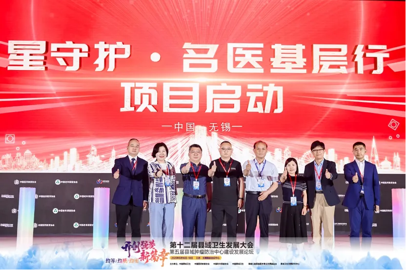 赋能基层医疗再升级,复星医药携手复星基金会启动“星守护·名医基层行”项目 赋能基层医疗再升级,复星医药携手复星基金会启动“星守护·名医基层行”项目