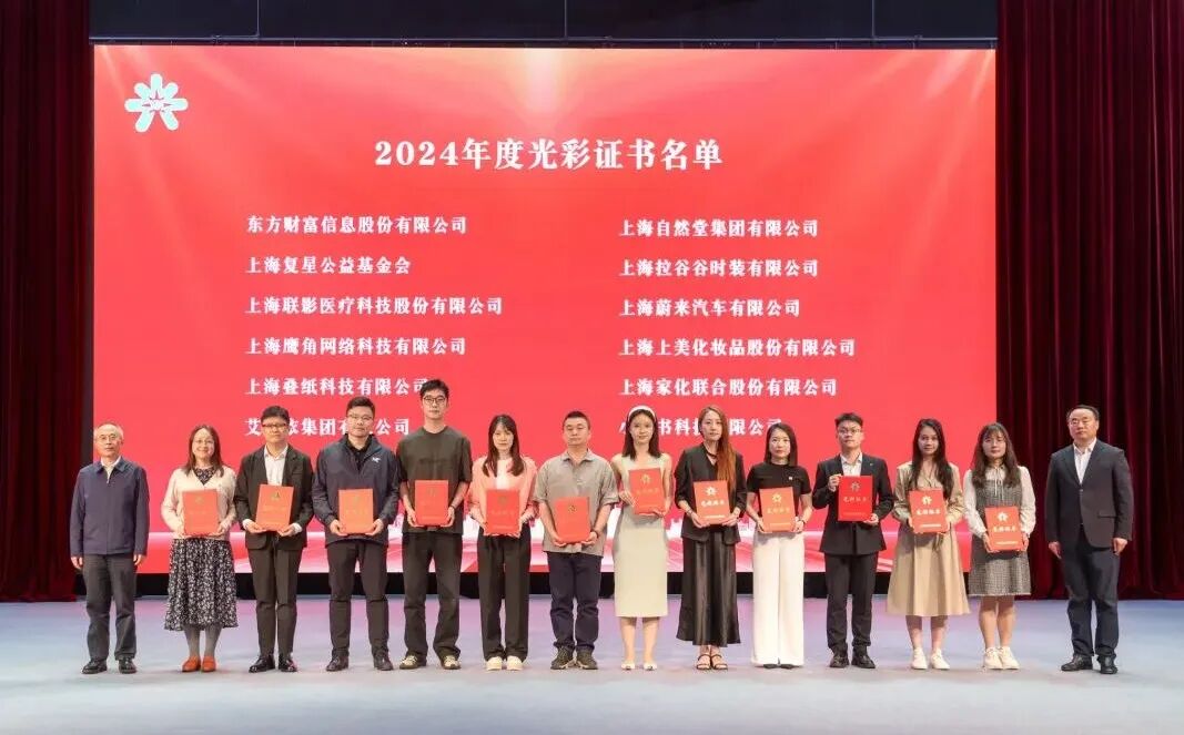 复星基金会获上海市光彩事业促进会表彰