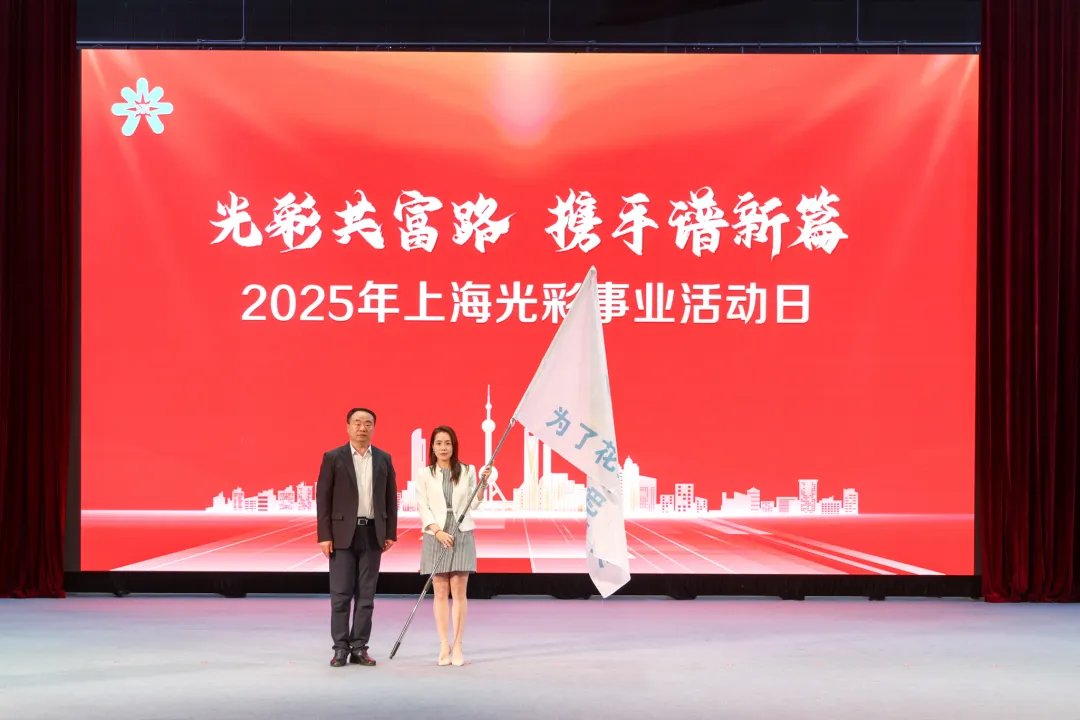 复星基金会获上海市光彩事业促进会表彰