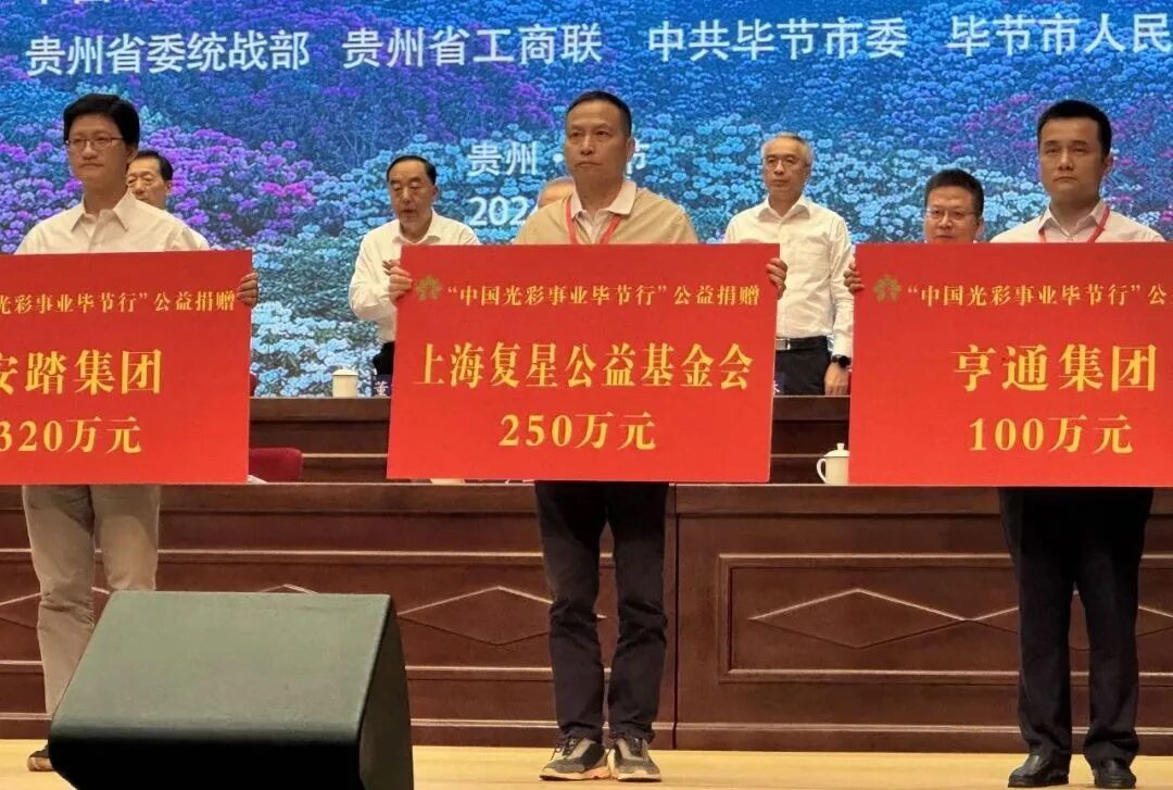 复星基金会2024向善回望