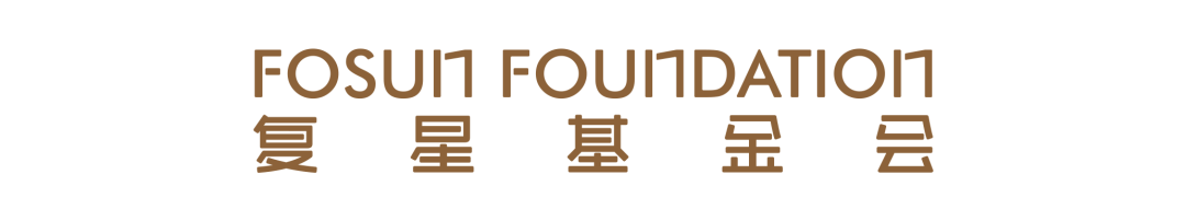 复星基金会2024向善回望
