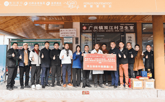 助天下 在路上 | 新年第一站：四川射洪，复星全球合伙人组团走访村卫生室 共话基层医疗发展