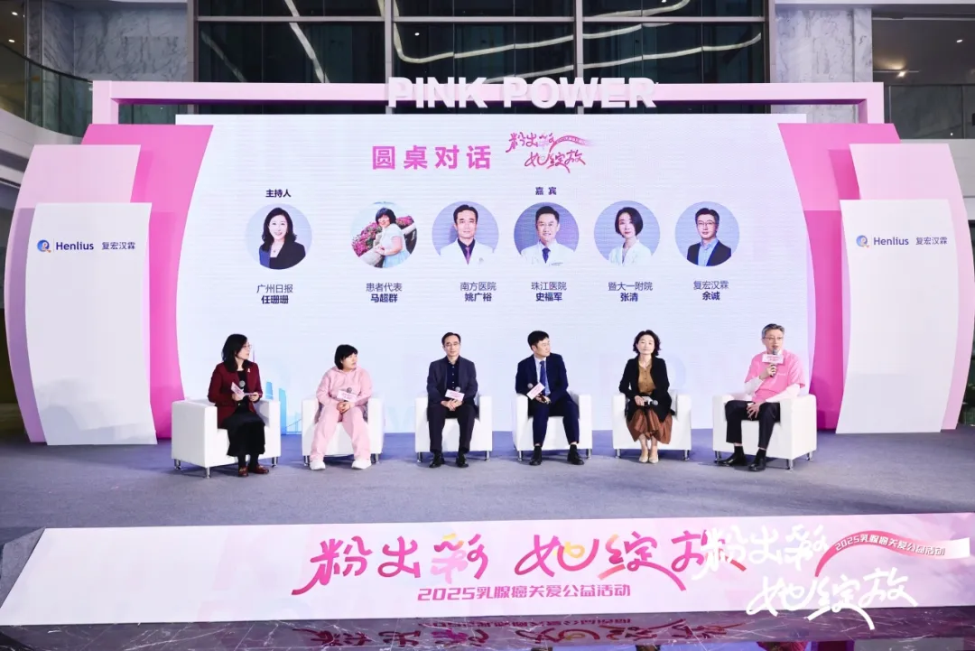 “粉出彩·她绽放”2025乳腺癌关爱公益活动：倡议共筑“身心共愈”新生态