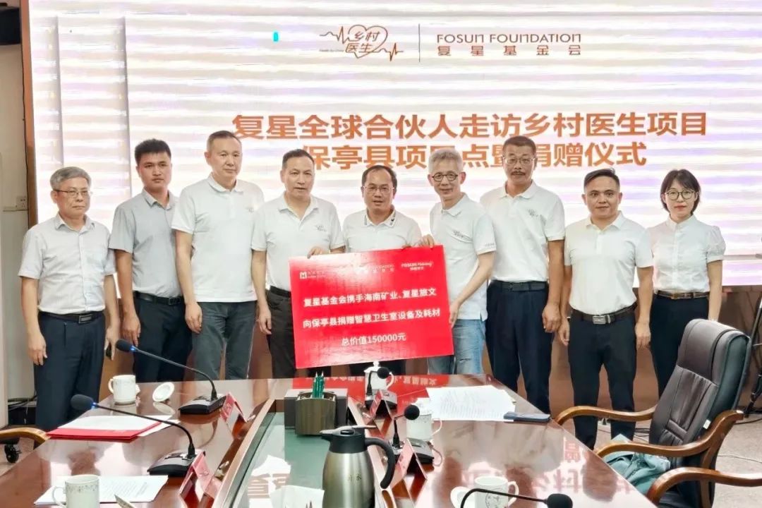 推进“一县一策”  复星全球合伙人走访海南保亭