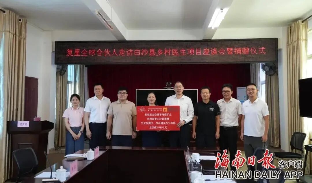 助天下 在路上 | “一县一策”夯实海南白沙县乡村健康根基