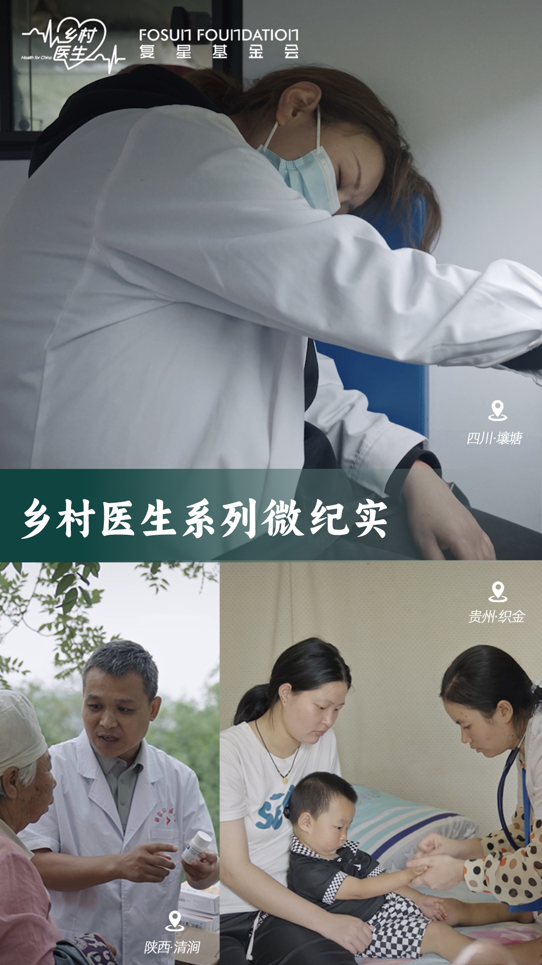 “乡村医生守护者”系列传播倡导活动入选中慈联“新媒体慈善文化传播案例集”