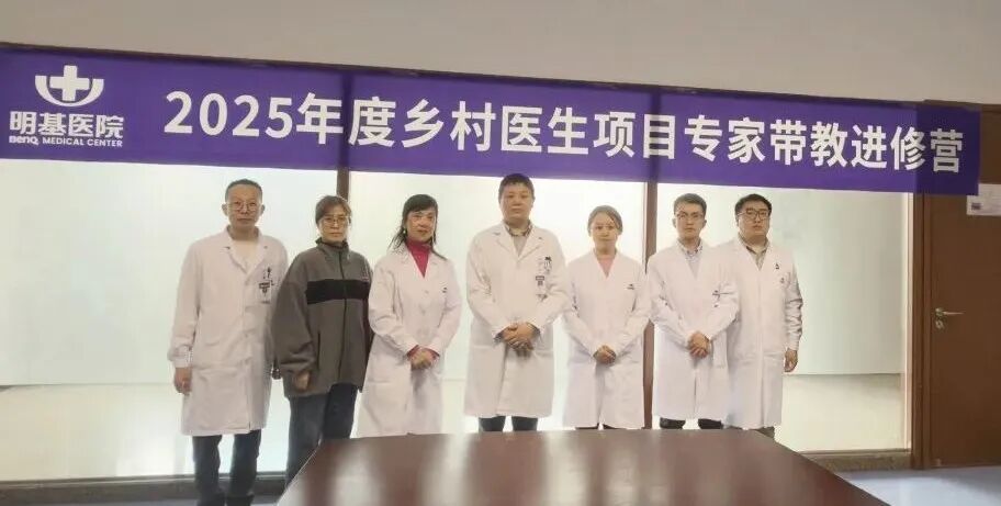 圆满结业！2025年首期“专家带教进修营”赋能35位村医能力提升