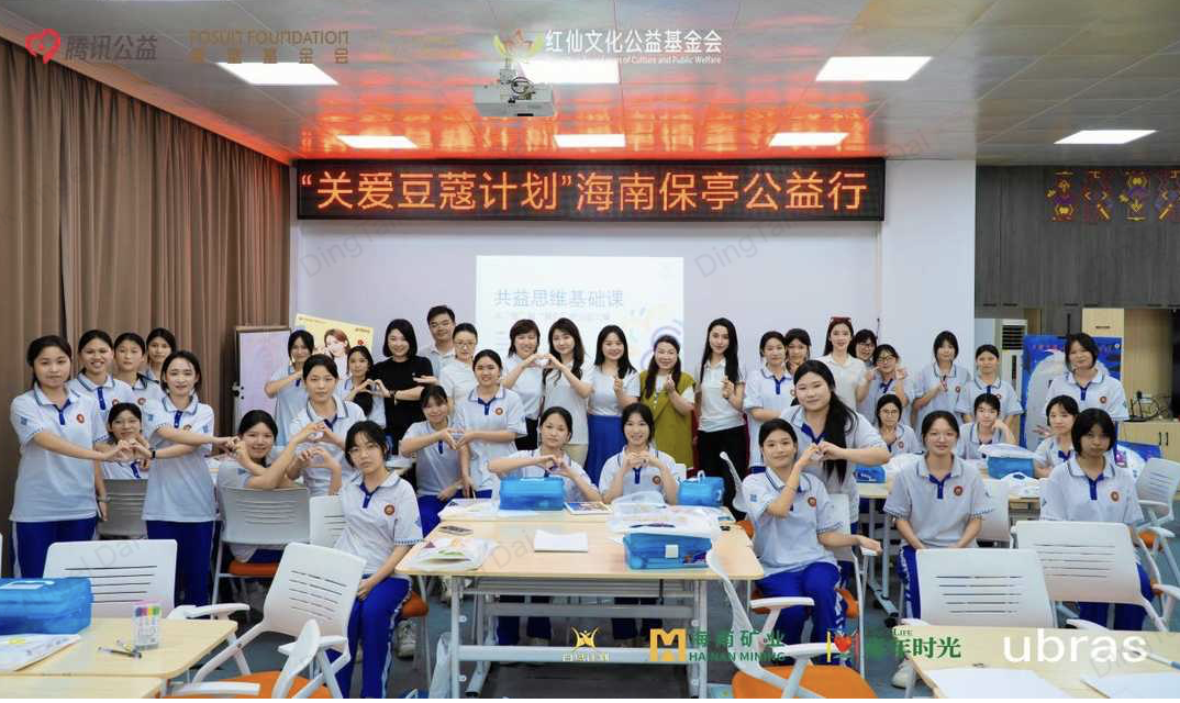 豆蔻花开正当时｜豆蔻海南保亭公益行，为青春成长护航