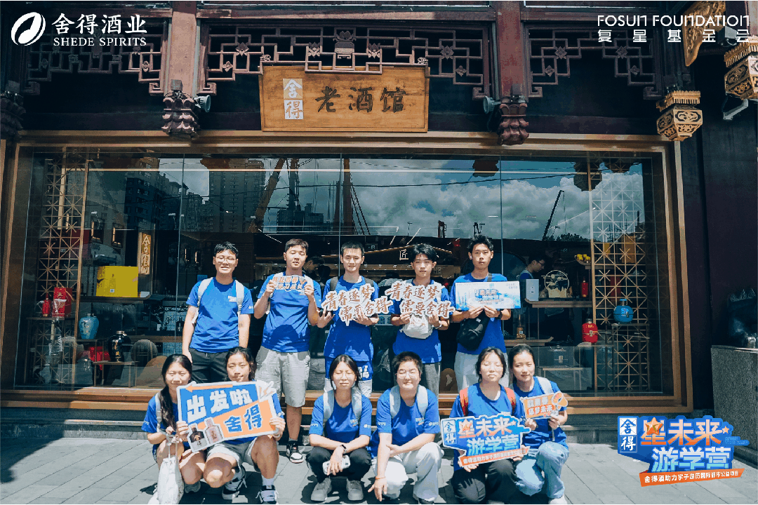 感受商业向善，「舍得游学营」为成长加油！