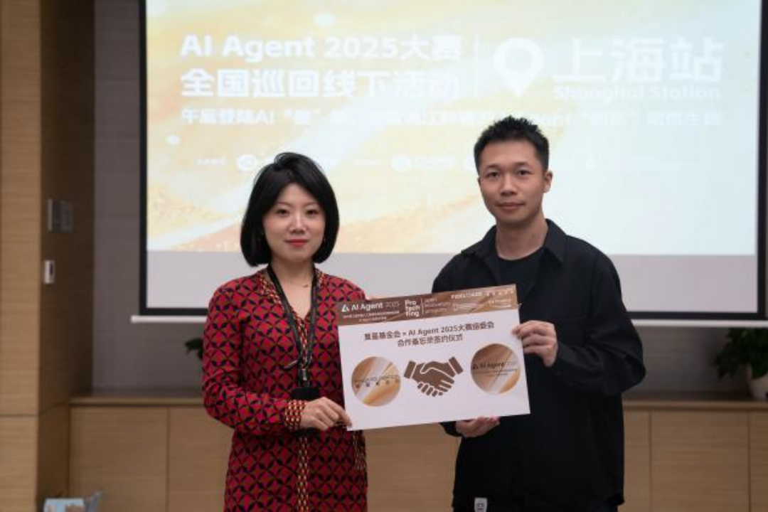 复星基金会与CICAS AI Agent大赛签署合作备忘录，加速国际化布局