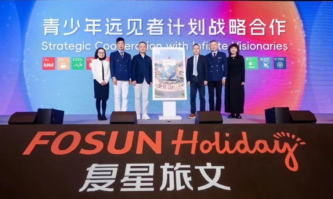 复星旅文与复星基金会达成战略合作，共同推动“青少年远见者新星奖”