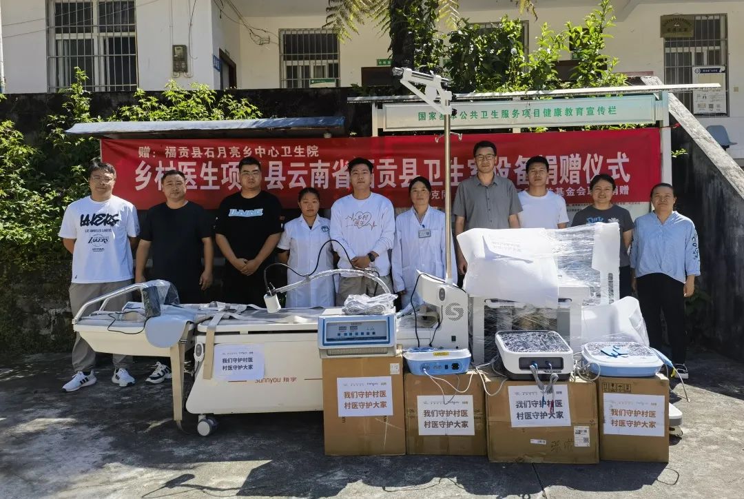 复星基金会携手多方助力云南基层医疗与教育发展