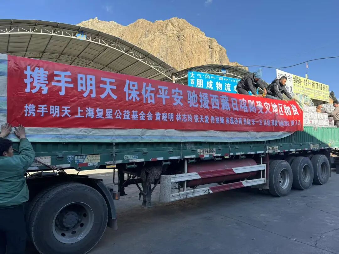 复星基金会西藏定日特派员：饮用水到了、糌粑到了、暖炉和帐篷也到了