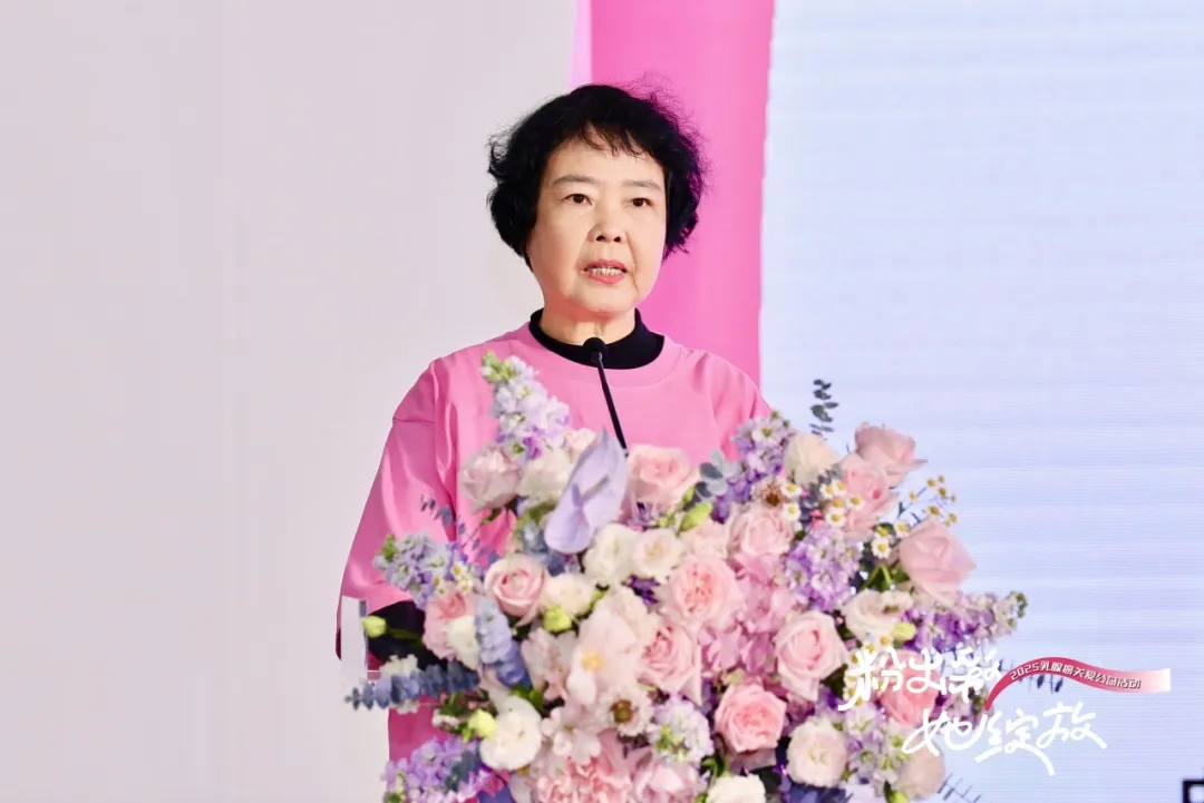 “粉出彩·她绽放”2025乳腺癌关爱公益活动：倡议共筑“身心共愈”新生态