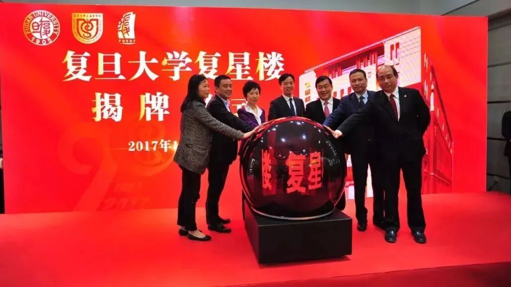 复星捐赠1亿,复旦大学附属医院发展基金启动 复星捐赠1亿,复旦大学附属医院发展基金启动