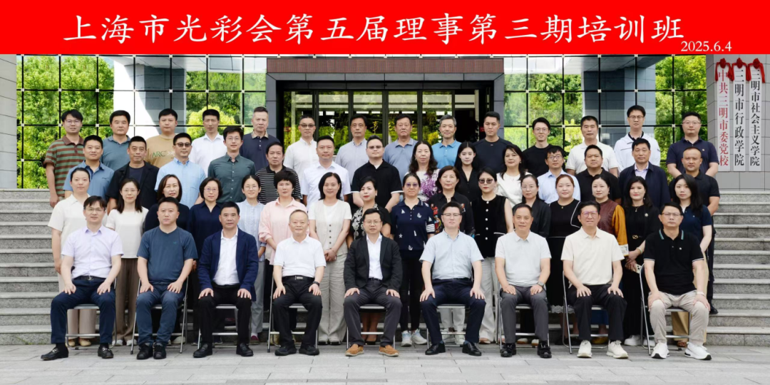 复星基金会参加“上海光彩事业三明行”