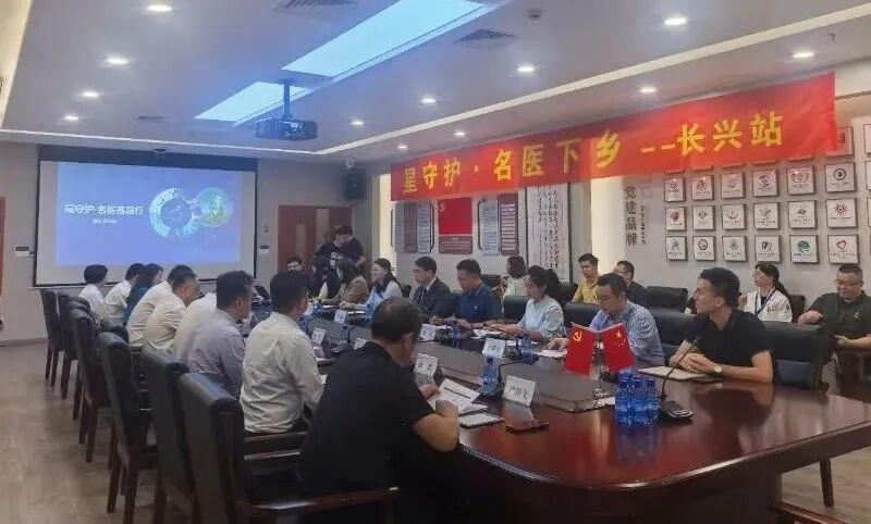 星守护·名医下乡走进浙江长兴，中西医融合助力乡村医疗人才振兴