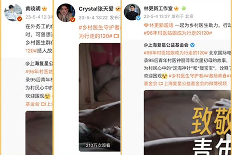 “乡村医生守护者”系列传播倡导活动入选中慈联“新媒体慈善文化传播案例集”
