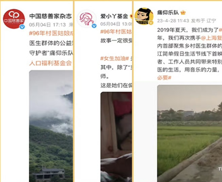 “乡村医生守护者”系列传播倡导活动入选中慈联“新媒体慈善文化传播案例集”
