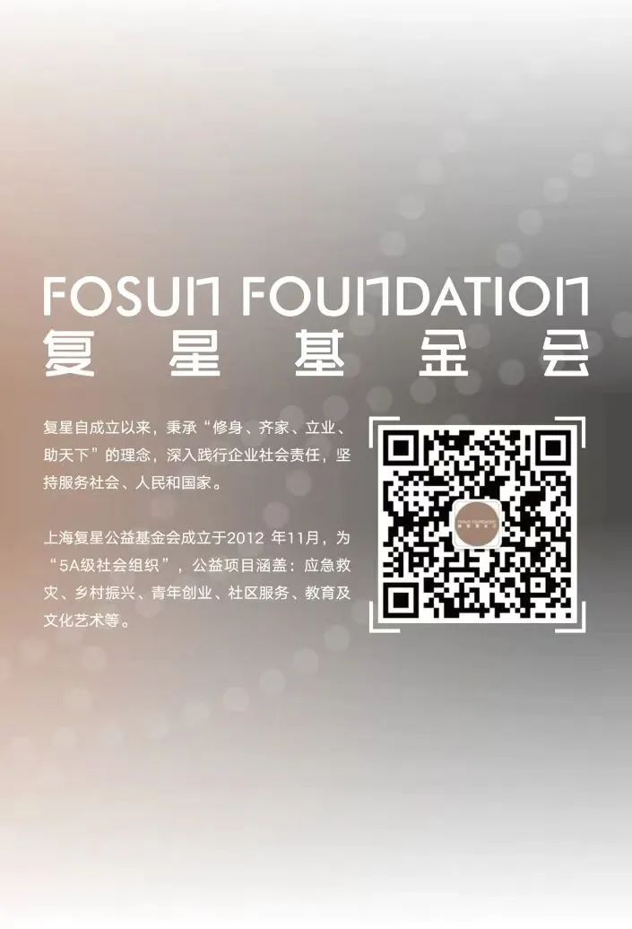 媒体聚焦：上海援藏三十载 复星基金会在行动