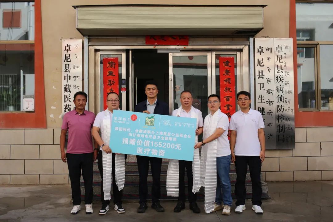 助天下 在路上 | 五年五赴，豫园股份、金徽酒持续助力甘肃卓尼基层医疗发展
