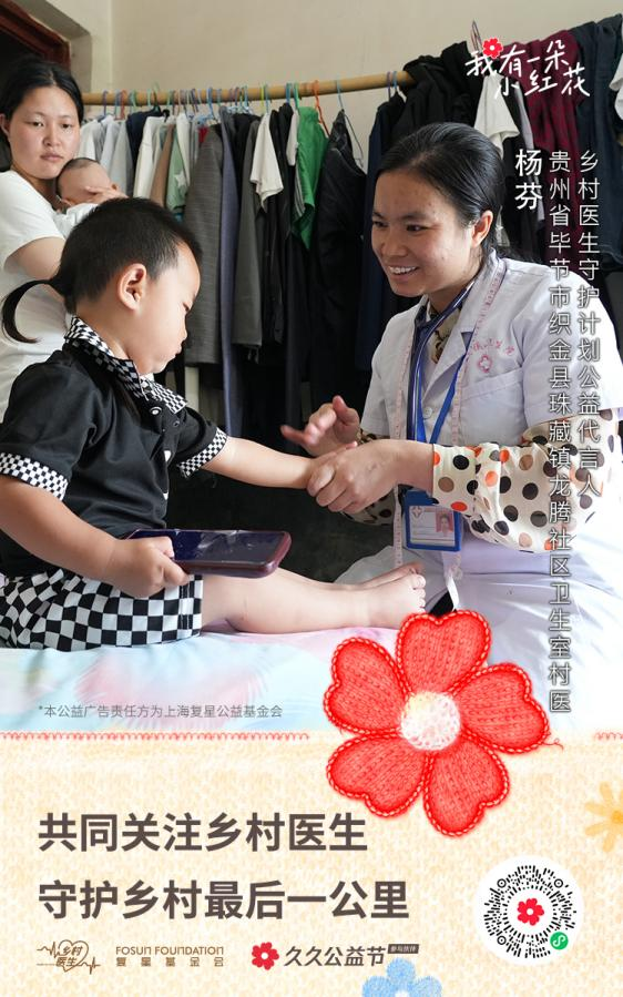 久久公益节丨复星基金会邀您与“公益代言人”林志玲 王楚然……一起捐