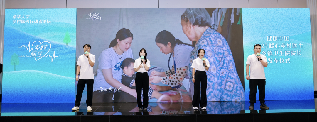 2025“暖心村医”发布仪式在清华大学举行，“AI村医助手”上线