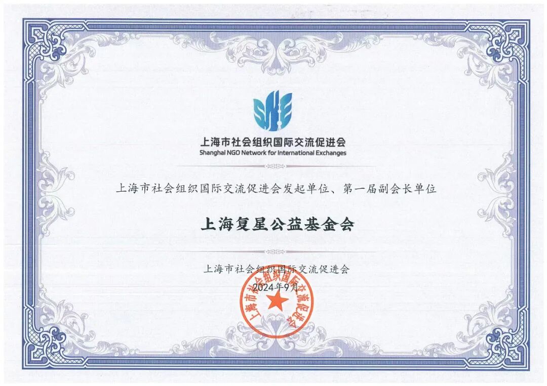上海市社会组织国际交流促进会成立