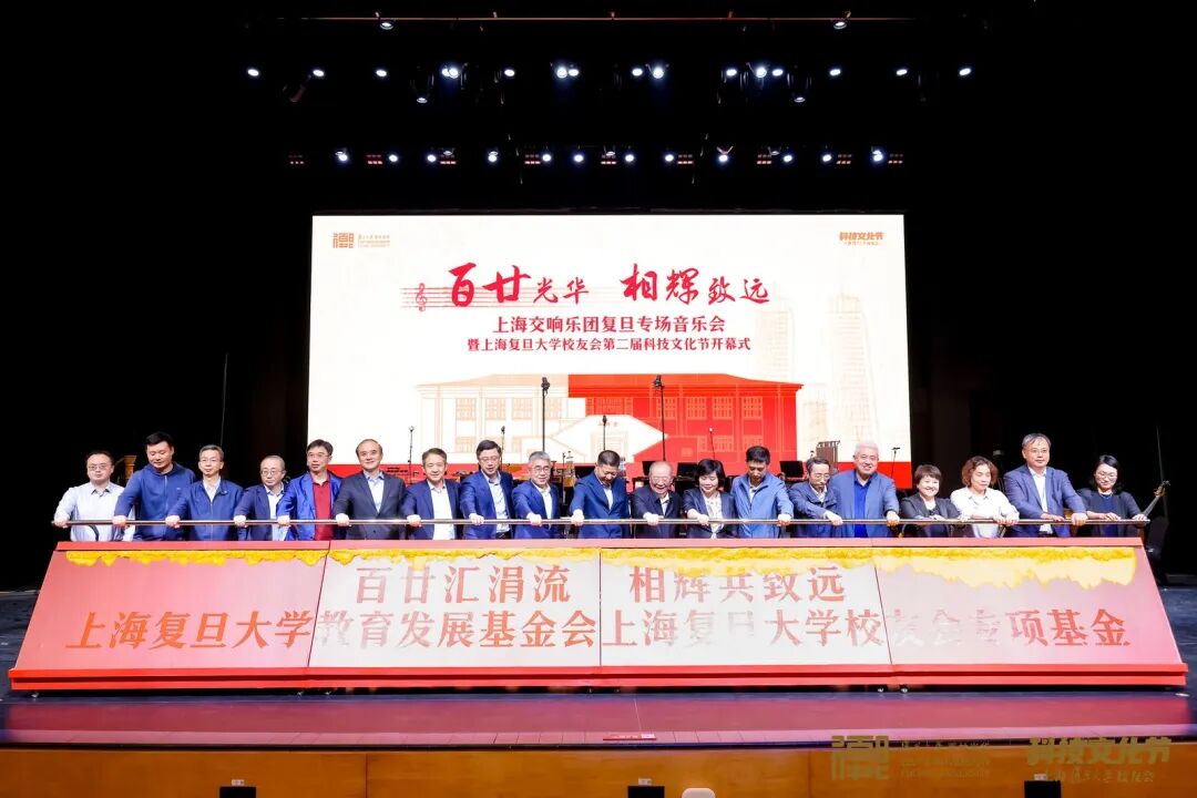 复星基金会出席复旦校友会活动，继续支持教育事业蓬勃发展