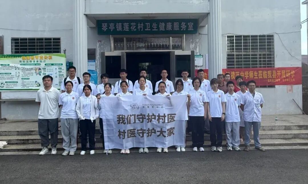 上海市久隆模范中学“红色之旅”走进江西乡村医生项目县