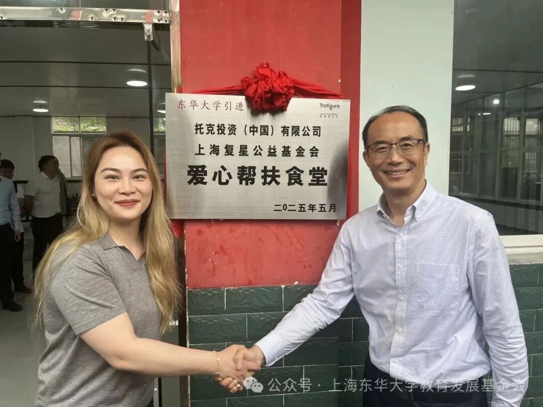 复星基金会携手多方助力云南基层医疗与教育发展