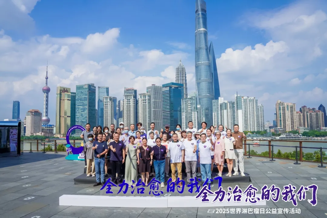世界淋巴瘤日 | “全力治愈的我们”：身心重生，共赴美好