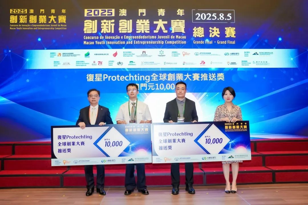2025澳门青年创新创业大赛收官,两项目直通Protechting8.0 2025澳门青年创新创业大赛收官,两项目直通Protechting8.0