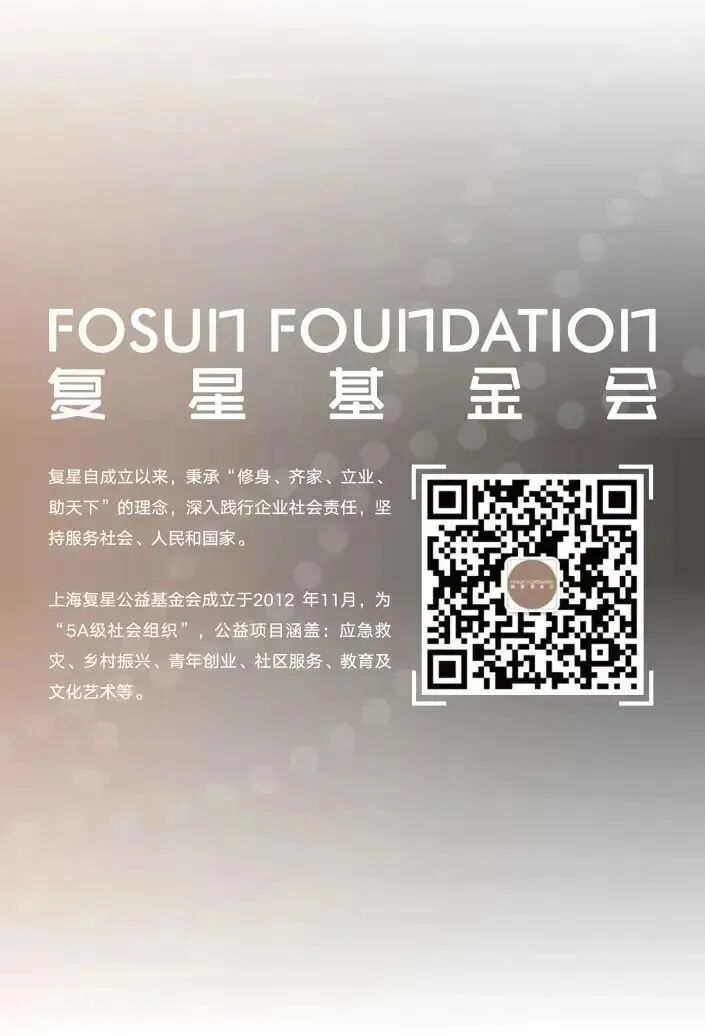复星基金会与CICAS AI Agent大赛签署合作备忘录，加速国际化布局
