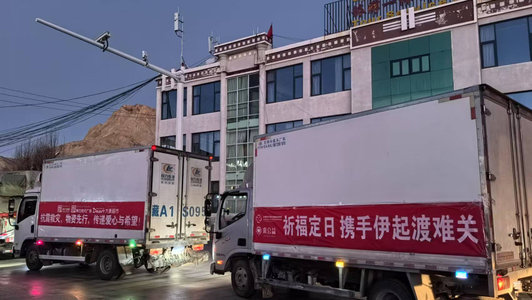 情系西藏定日震区 上海民营企业公益基金会联盟迅速开展捐赠驰援行动