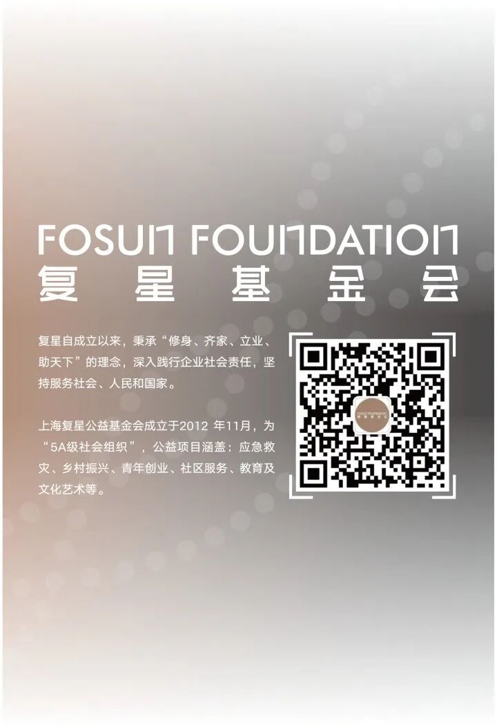 复星旅文与复星基金会达成战略合作，共同推动“青少年远见者新星奖”