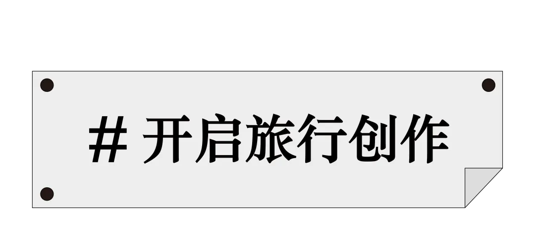 山水为引，公益相伴，邱岸雄“觉山知水”项目正式启程