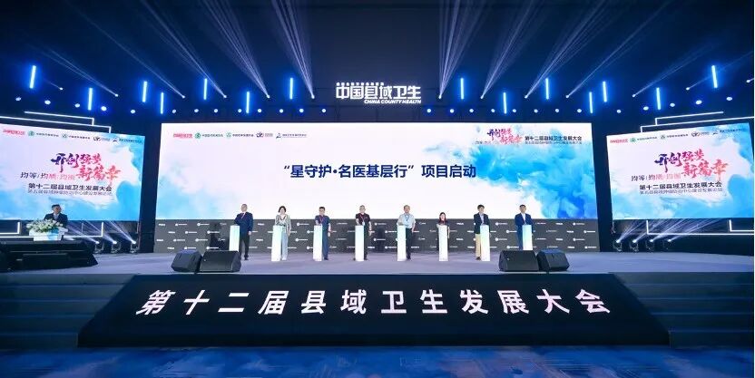 赋能基层医疗再升级,复星医药携手复星基金会启动“星守护·名医基层行”项目 赋能基层医疗再升级,复星医药携手复星基金会启动“星守护·名医基层行”项目