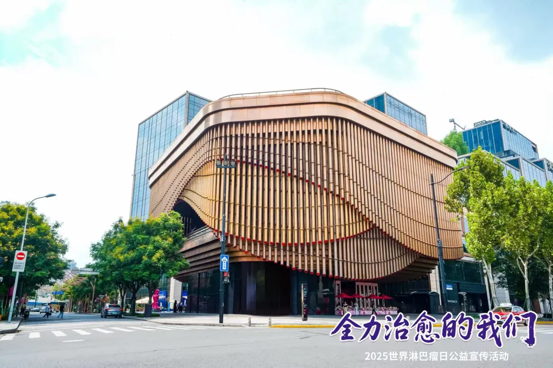 世界淋巴瘤日 | “全力治愈的我们”：身心重生，共赴美好