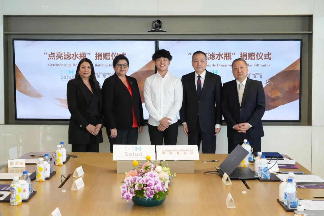 复星基金会向洪都拉斯捐赠500个“点亮滤水瓶”