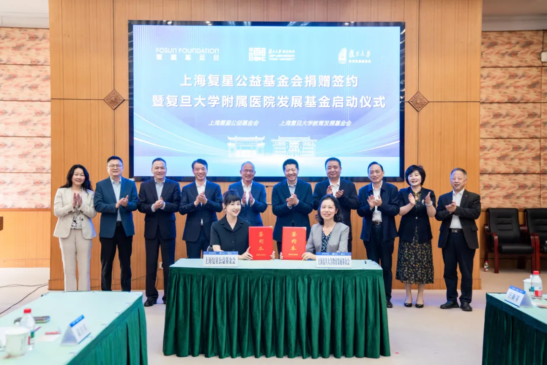 复星捐赠1亿,复旦大学附属医院发展基金启动 复星捐赠1亿,复旦大学附属医院发展基金启动